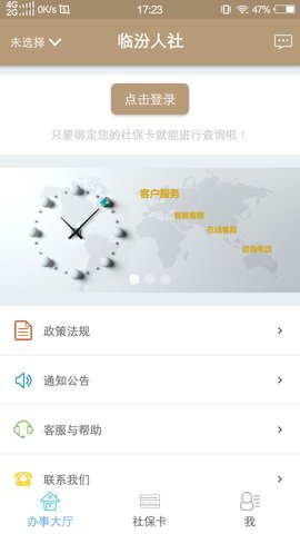 临汾人社 2.1.8 安卓版 1