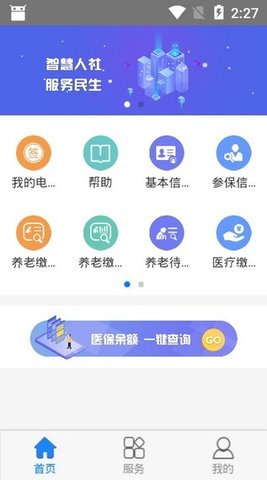 抚顺智慧人社 1.0.6 安卓版 2