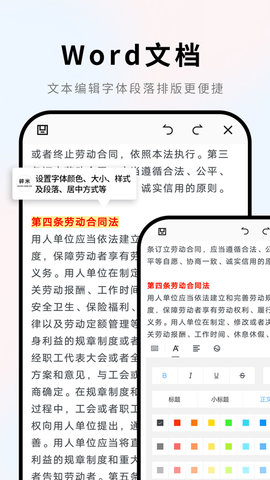 Word文档 2.3.6 最新版 1