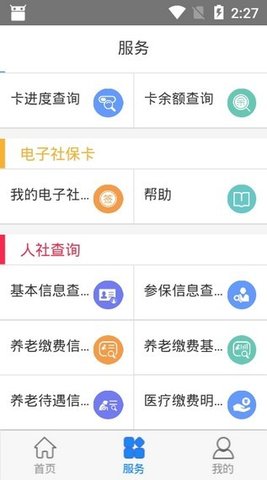 抚顺智慧人社 1.0.6 安卓版 1