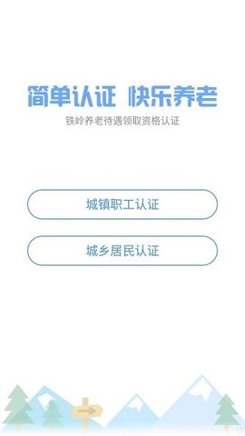 铁岭智慧人社 1.1.18 手机版 2