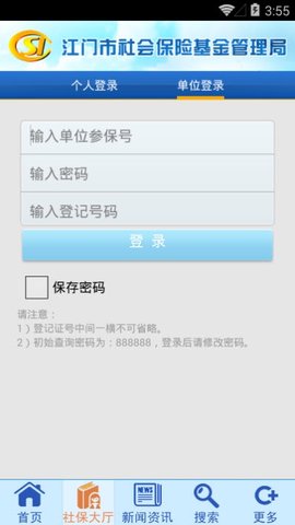 江门社保 1.3.9 安卓版 1