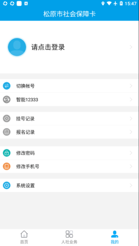 松原社保卡 1.3.2.210528 官方版 2