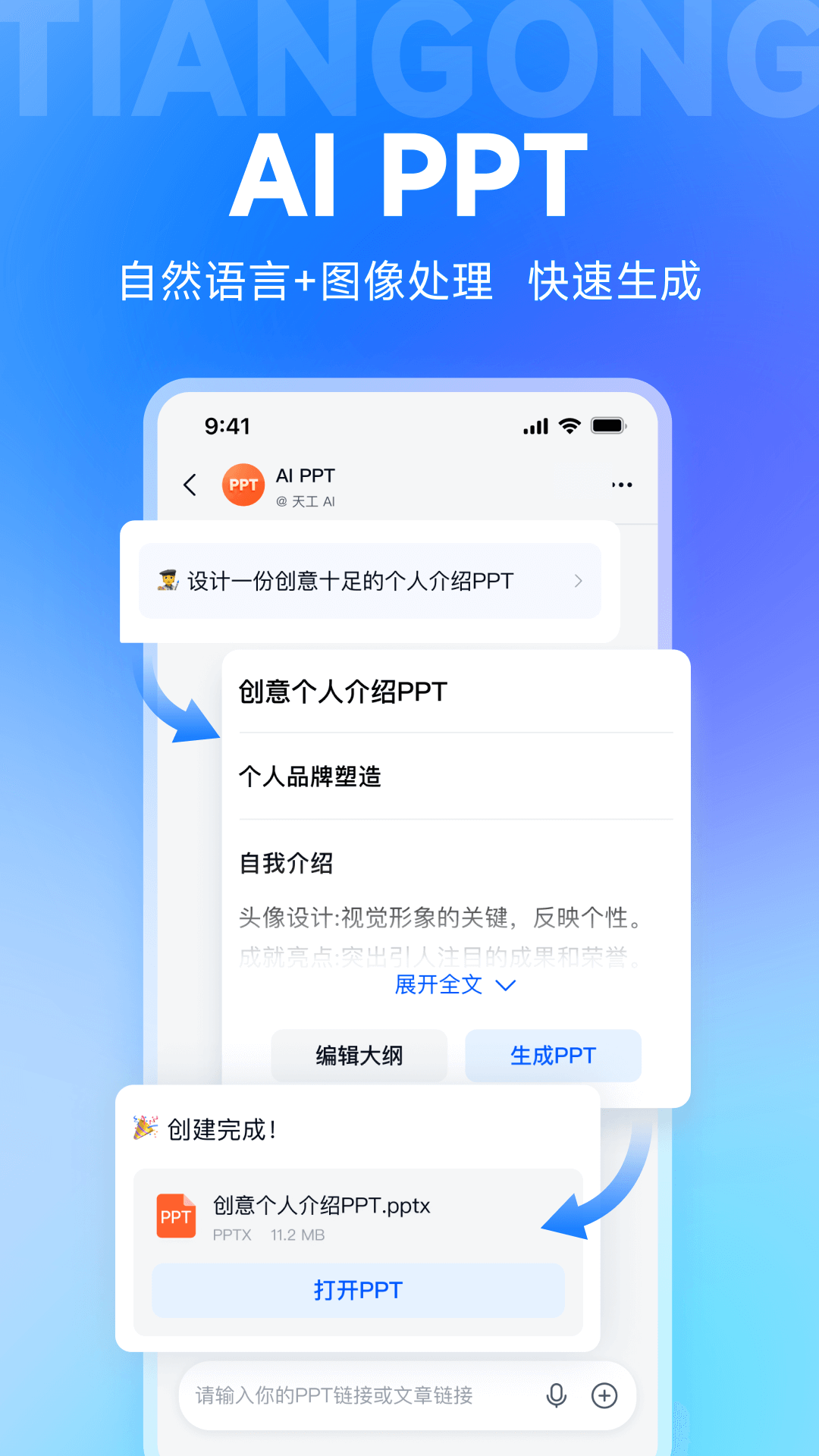 天工AI智能助手 2.0.0 安卓版 4