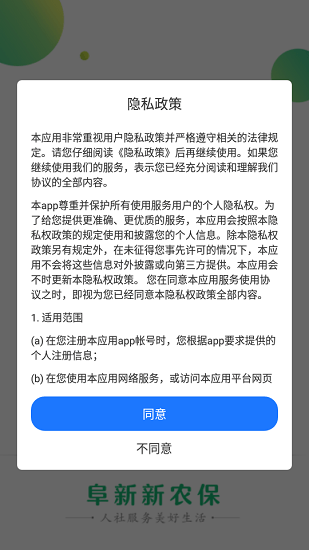 阜新市城乡居民养老保险 1.1.6 官方版 1