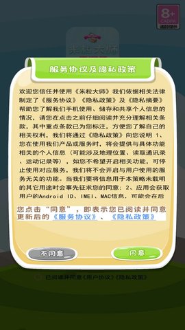 米粒大师 1.1 安卓版 3