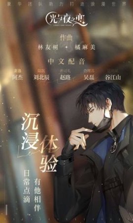 云光与夜之恋 5.0.1.4019306 最新版 4