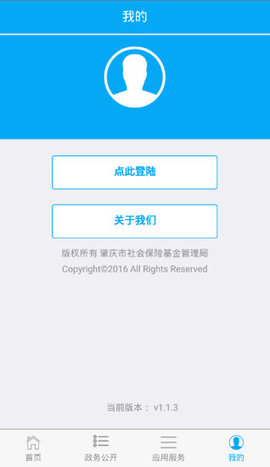 肇庆社保智能应用app 4.4.12 手机版 2