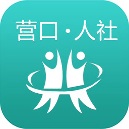 营口人社 V5.0.6 最新版