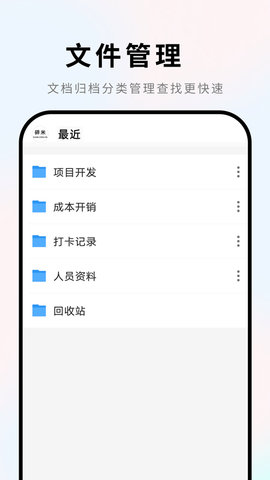 Word文档 2.3.6 最新版 4