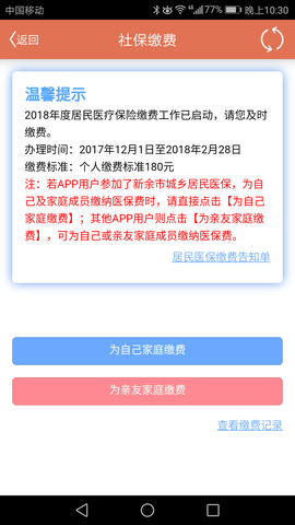 新余掌上社保 2.2.6 安卓版 3