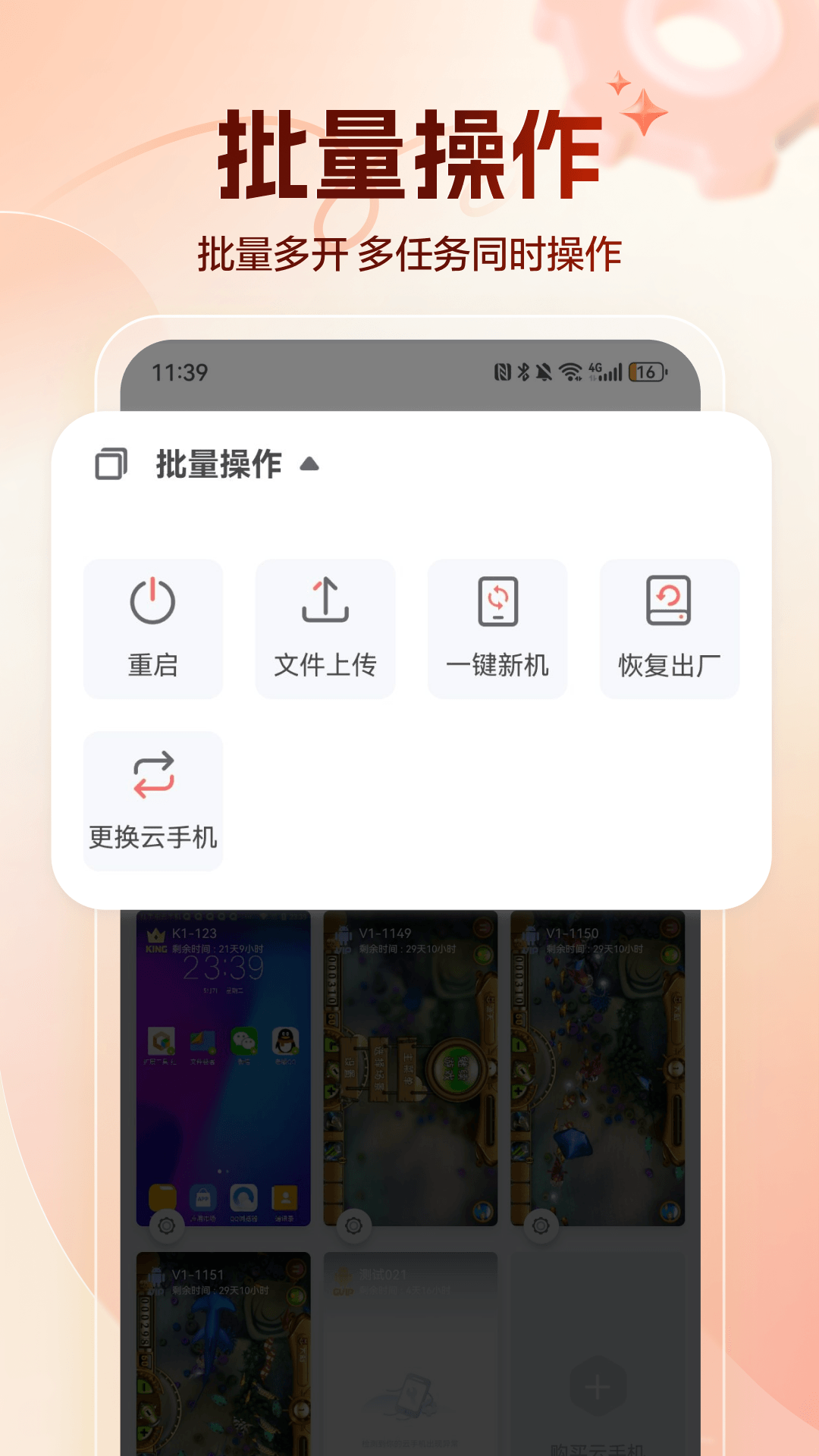 红手指专业版 4.1.001 最新版 2