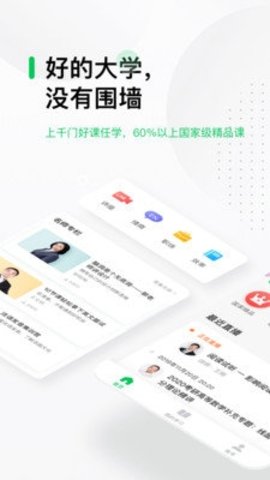 中国大学MOOC 4.28.2 官方版 2