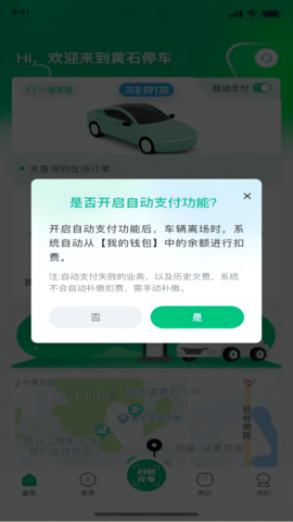 黄石智慧停车 3.6.6 最新版 3