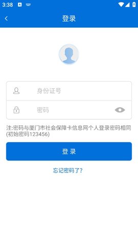 厦门人社app为什么登录不进去