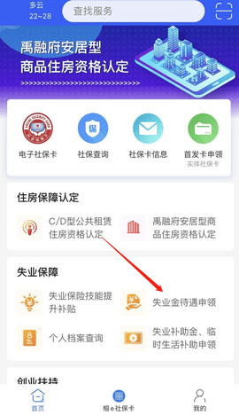 榕e社保卡app如何领失业金