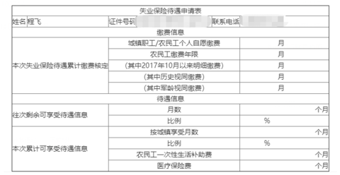 榕e社保卡app如何领失业金