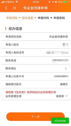 榕e社保卡app如何领失业金