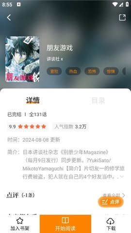 漫天星漫画 2.3.6 安卓版 1