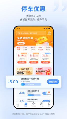 捷停车 6.3.3 官方版 2