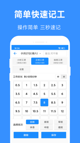 小时工工时记 2.935 安卓版 1