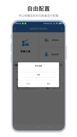 智能停车场系统 V1.0.4 安卓版 3