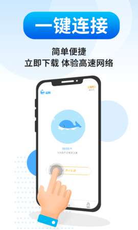 蓝鲸加速器 3.2.6 安卓版 2
