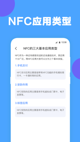 NFC工具 4.2.2 安卓版 3