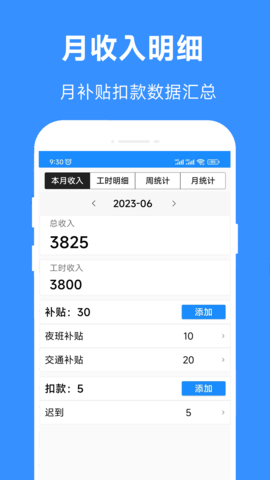 小时工工时记 2.935 安卓版 4