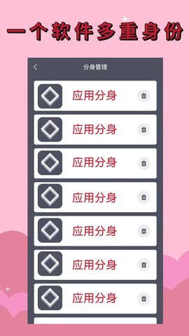 应用分身 4.3.9 最新版 1