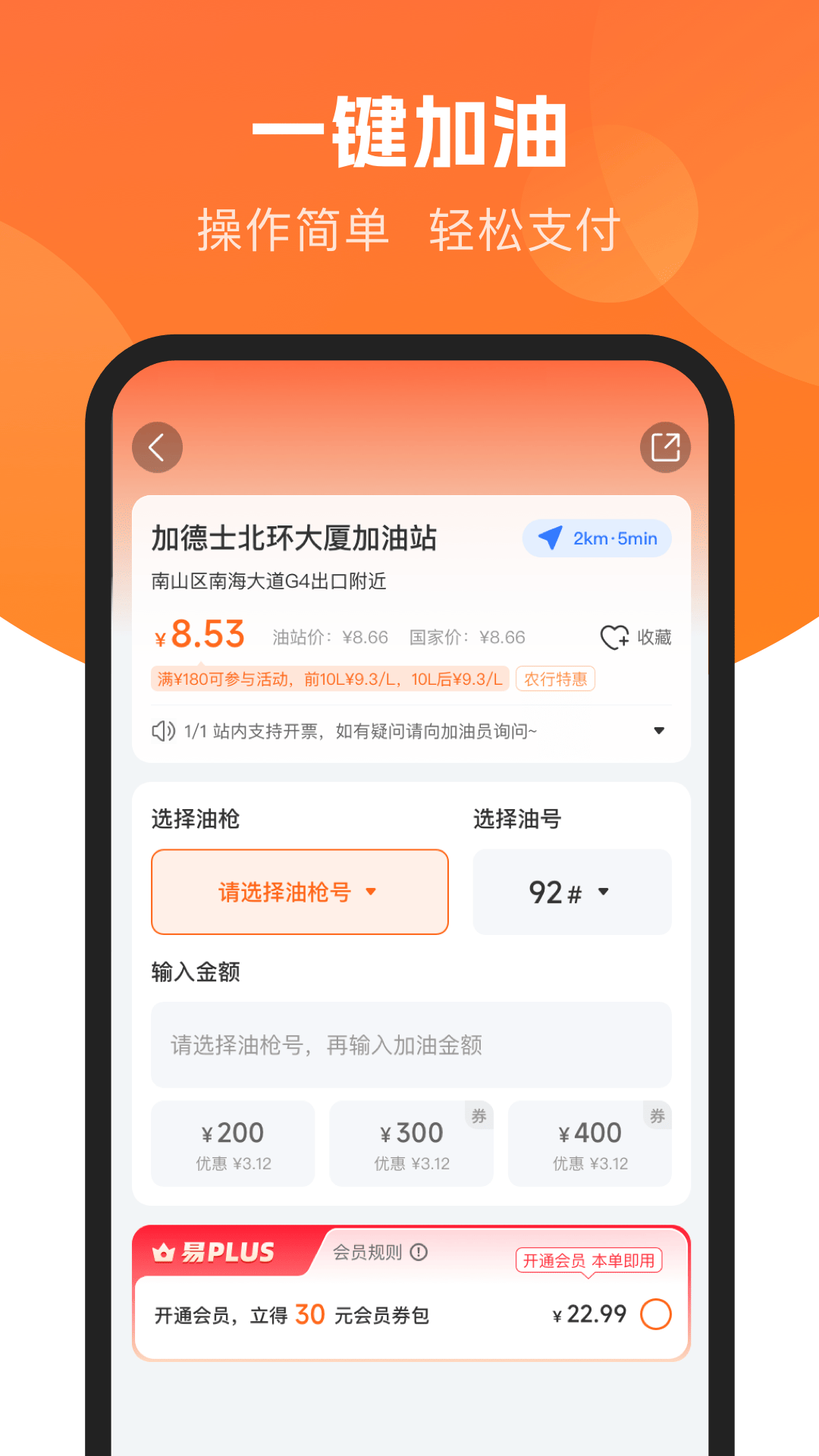 易加油 7.0.7 最新版 1