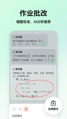 豆包爱学 3.4.0 最新版 3