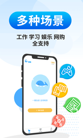 蓝鲸加速器 3.2.6 安卓版 1
