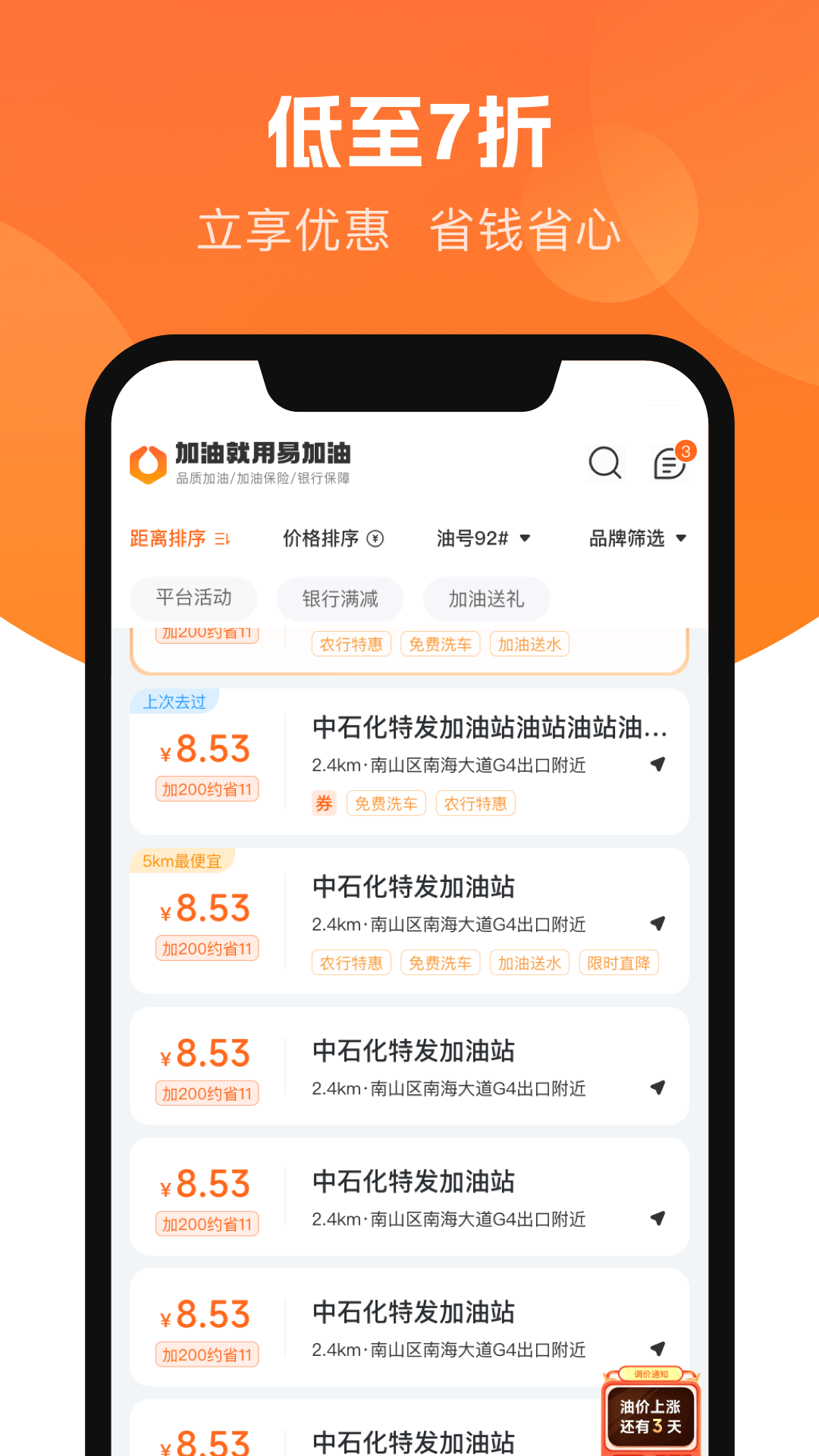 易加油 7.0.7 最新版 3