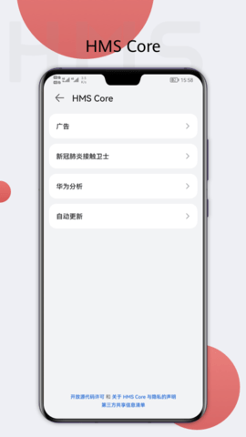 HMS Core 6.15.0.300 最新版 2