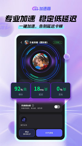 GI手游加速器 1.3.0 安卓版 1
