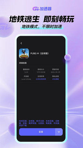 GI手游加速器 1.3.0 安卓版 2