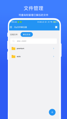 Zip文件解压器 V1.0.3 最新版 1