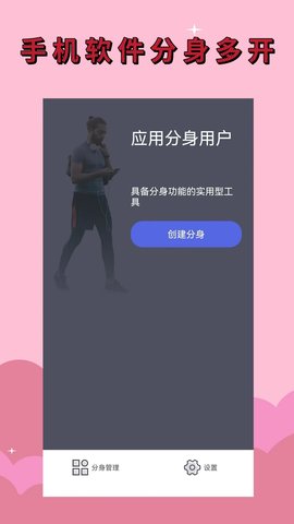 应用分身 4.3.9 最新版 3