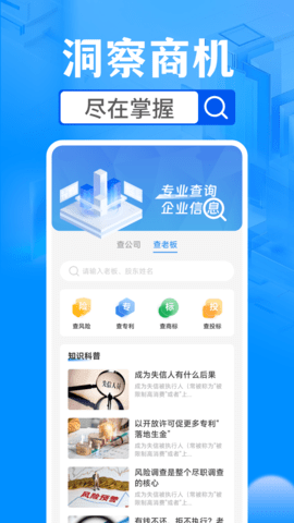 企业信息查询助手 1.0.1 安卓版 1