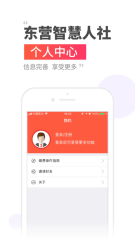 东营智慧人社 5.0.0 最新版 2