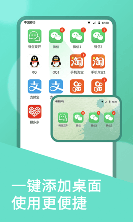微双开分身 10.6.5.0 安卓版 2