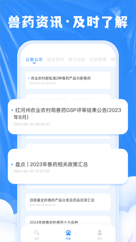 兽药综合查询 1.1.1 安卓版 2