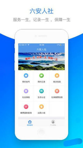 六安人社 3.1.7 手机版 3