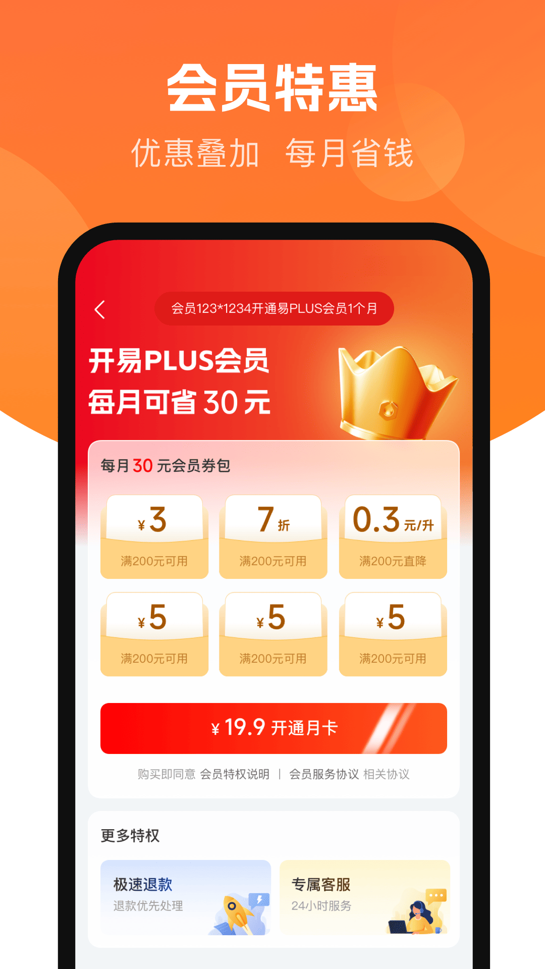 易加油 7.0.7 最新版 2