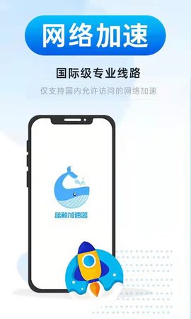 蓝鲸加速器 3.2.6 安卓版 3