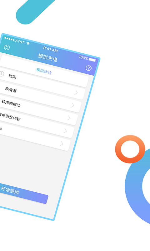 模拟来电通话 9.0.7 手机版 1