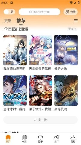 漫天星漫画 2.3.6 安卓版 3