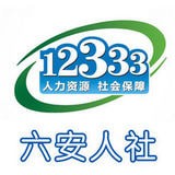 六安人社app下载最新版-六安人社12333app官方下载