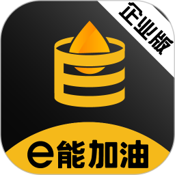 e能加油企业 v1.0.2 安卓版